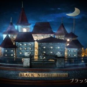 ブラックナイトタウ（翻自 近藤晃央）