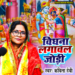 Vidhana Lagawal Jodi