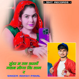 मुंडा म तल कालों गजब मीणा कि लाग र