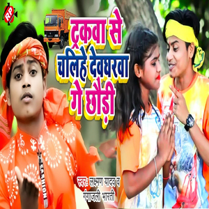 Truckwa Se Chalehe Devghara Ge Chodi