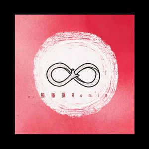 SouthSideSamurai-死循环（twoy remix）