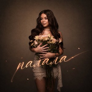 Палала