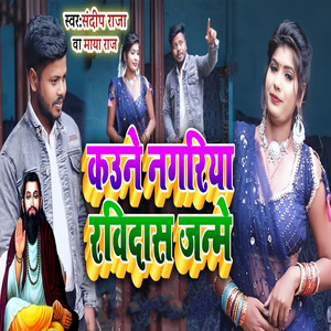 Kaune Nagariya Ravidas Janme