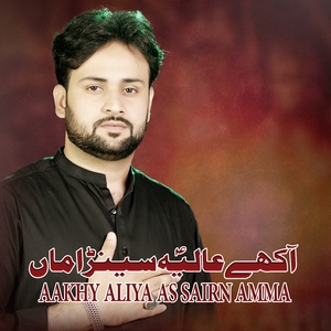 Aakhy Aliya (As) Sairn Amma