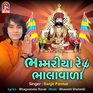 Bhamariya Re Bhalavada