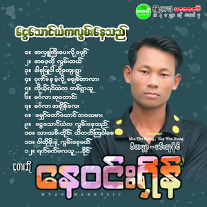 Mingalar Ah Chain Lay