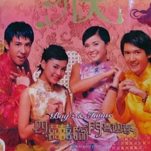 孖仔孖女锡晒你