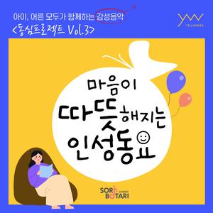 사람들은 모두 특별해 (Yelloweek Version, Instrumental)