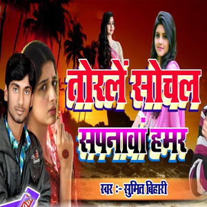 Torale Sochal Sapanawa Hamar