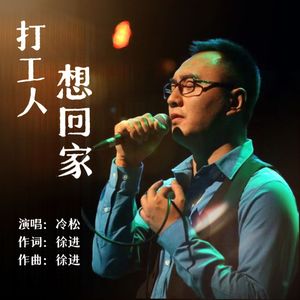 打工人想回家