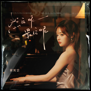 然后呢, 最后呢 (伴奏)