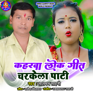 Kaharwa Lokgeet Charkela Pati