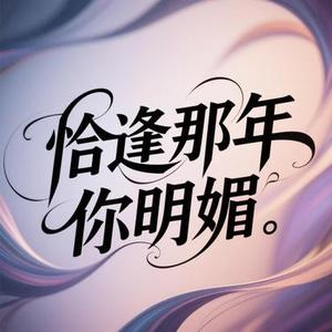 从前对妈妈说谎