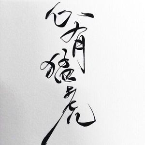 老男孩（cover：筷子兄弟）