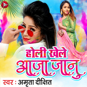 Holi Khele Aaja Jaanu