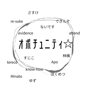 オポチュニティ☆ 〜弾き語り.ver〜
