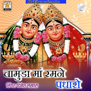 Chamunda Ma Ramne Padharo