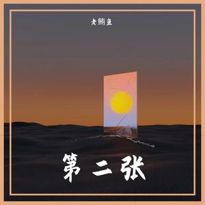 新写的旧歌（cover 李宗盛）