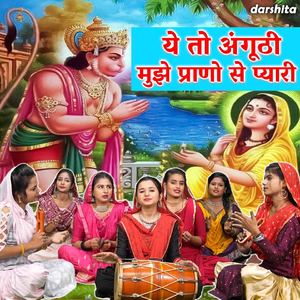 Ye To Anguthi Mujhe Prano Se Pyari