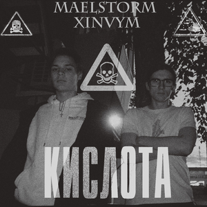Кислота