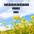 咖啡不加糖
