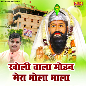 Kholi Wala Mohan Mera Bhola Bhala