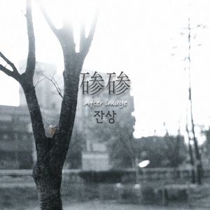 잔상