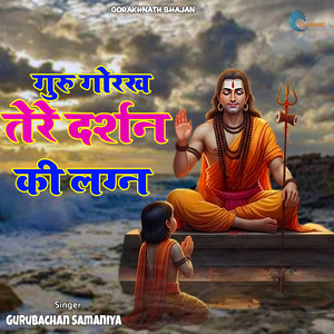 Guru Gorakh Tere Darshan Ki Lagan