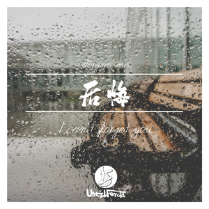 后悔（Prod by Lil Siren&ZS beatz）