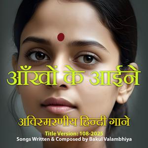 Ye Huvi Na Baat (108-2025)
