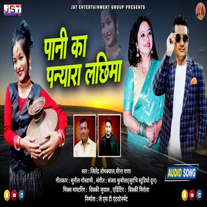 Pani Ka Panyara (Uttrakhandi)