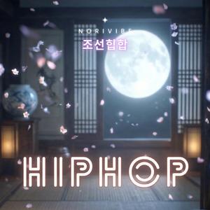 수묵의 비트 (Ink Wash Beat)