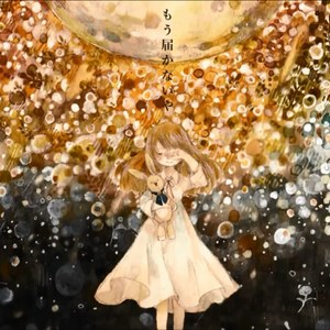 回る空うさぎ（Cover 初音ミク）