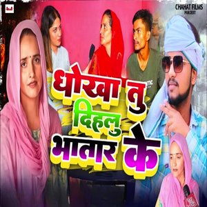 Dhokha Tu Dihlu Bhatar Ke
