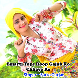 Emarti Tope Roop Gajab Ko Chhayo Re