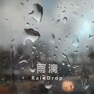 每一滴酒都是在说你