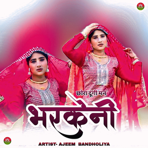 छोरा दूंगी मन भरकेनी