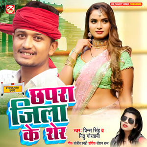 Chhapara Jila Ke Sher