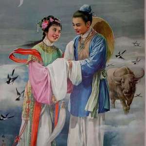 牛郎和织女