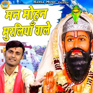 Man Mohan Muraliya Wale
