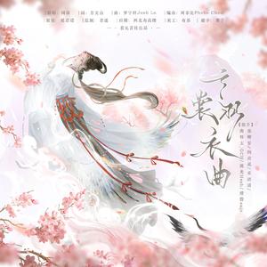 云裳羽衣曲+红尘客栈【各唱各挑战】