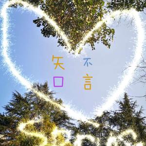 知足·【苏运莹版】