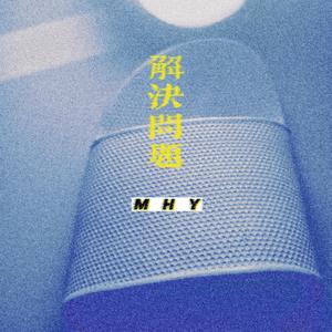 解决问题（prod by G-ray）