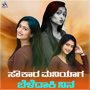 Soukar Maniyag Beladaki Nina