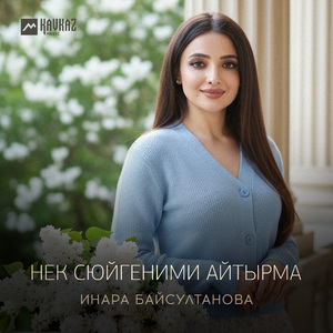 Нек сюйгеними айтырма