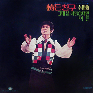 君が僕を好きなら