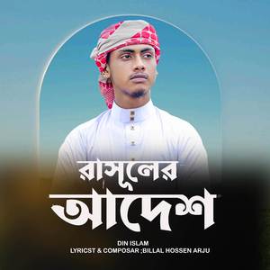 Rasuler Adesh