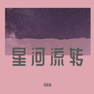 For Lovers(深情版)女生版翻唱