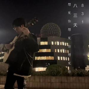 想见你想见你想见你（指弹）