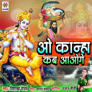 O Kanha Kab Aoge